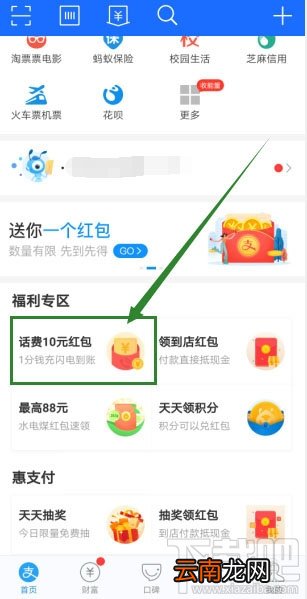 支付宝app怎么参与1分钱充10元话费活动？