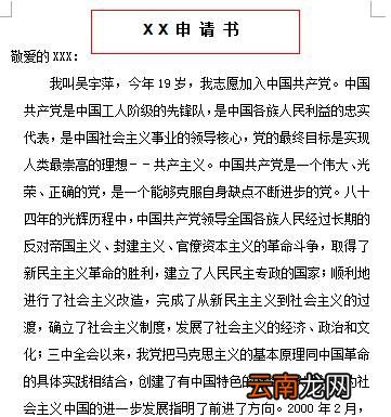个人申请书格式范文怎么写