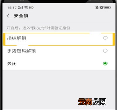 华为手机微信怎么设置指纹解锁