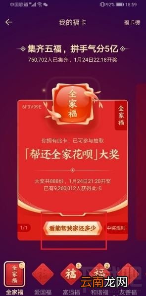 支付宝全家福没开通花呗怎么办？没开通花呗全家福卡使用方法