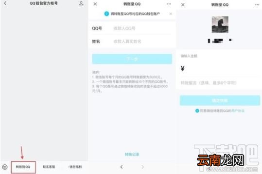微信可以转账到qq吗？微信转账到qq的方法分享