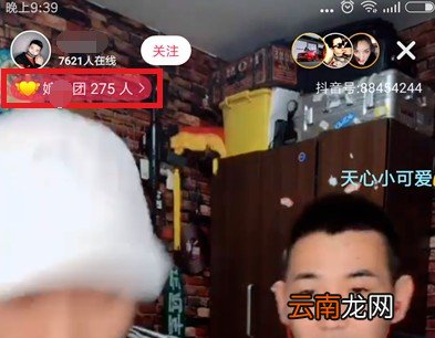 抖音粉丝团怎么加入