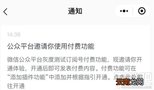 微信订阅号付费是什么意思？微信订阅号要收费吗