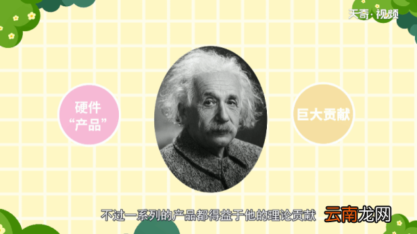 爱因斯坦发明了哪些东西 爱因斯坦发明了什么东西