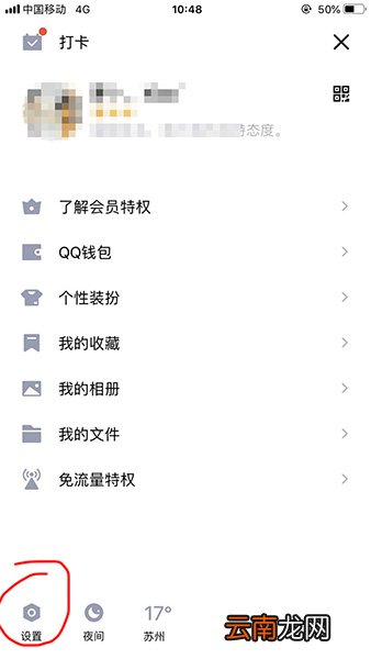 QQ扩列如何关闭