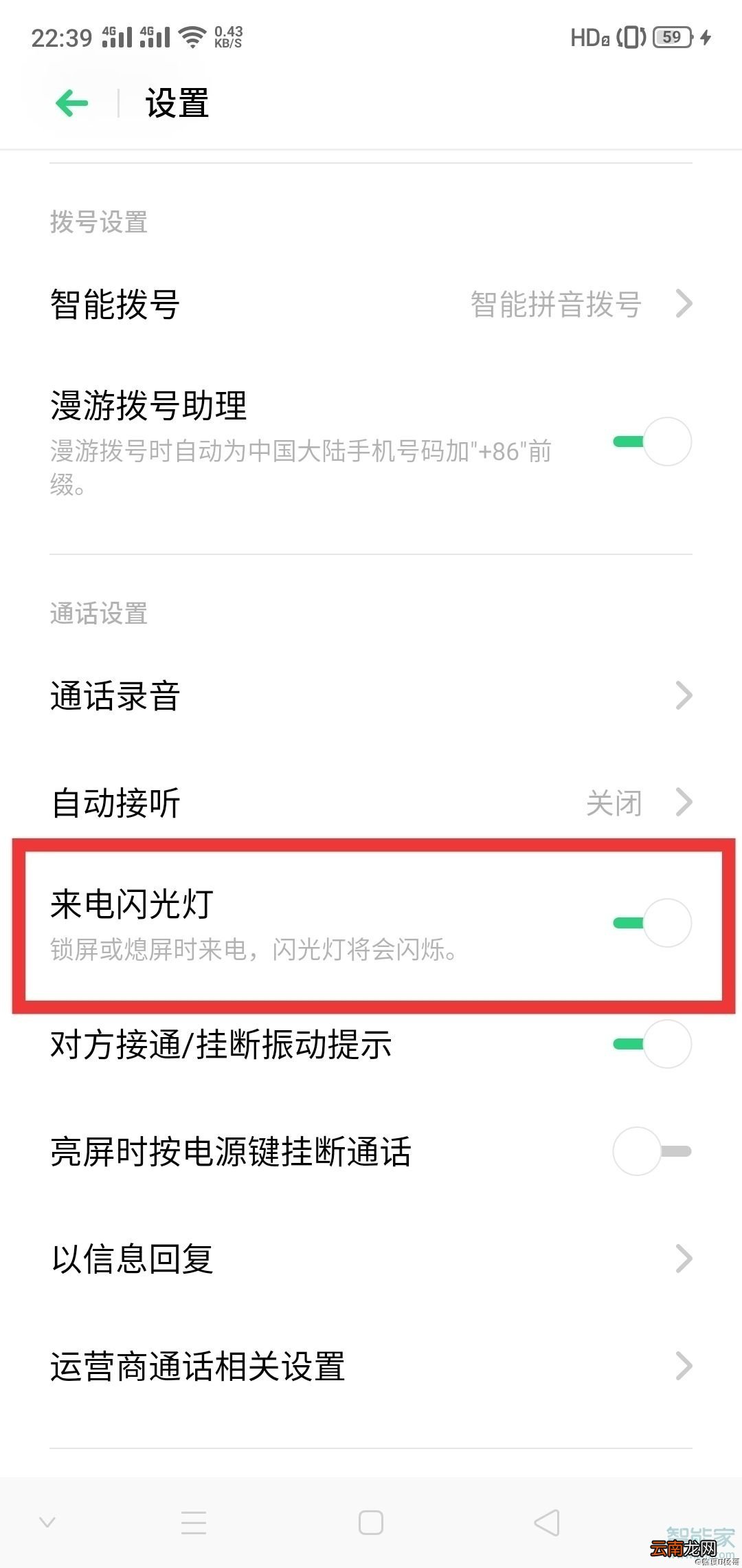 oppoa11怎么设置来电闪光灯