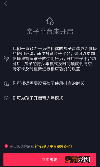 抖音开启亲子平台攻略