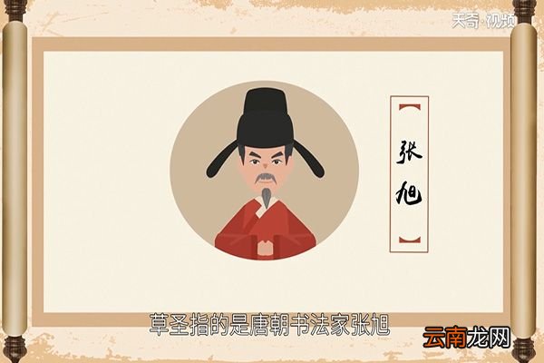 草圣是谁