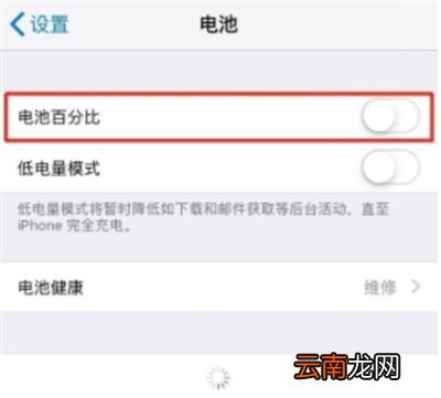 苹果11pro max怎么设置电池百分比
