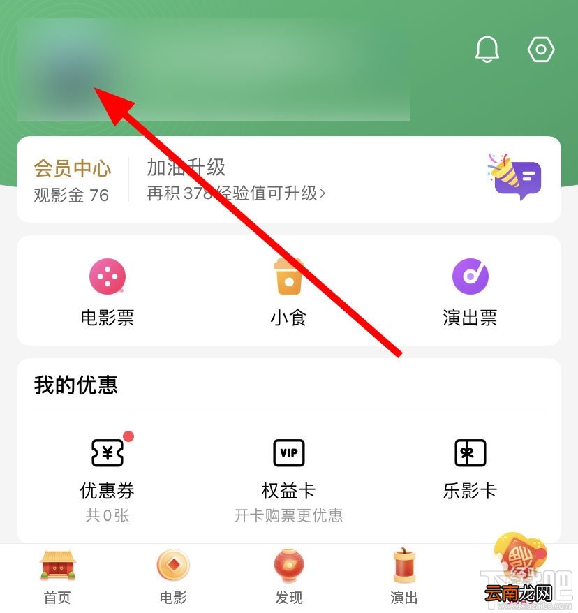 淘票票怎么设置头像？淘票票更换头像的教程