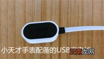 小天才z6怎么充电