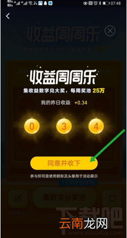 2020支付宝财运节节高活动怎么参加？支付宝财运节节高红包领取教程