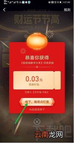 2020支付宝财运节节高活动怎么参加？支付宝财运节节高红包领取教程