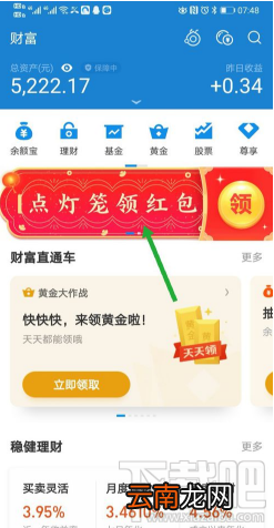 2020支付宝财运节节高活动怎么参加？支付宝财运节节高红包领取教程