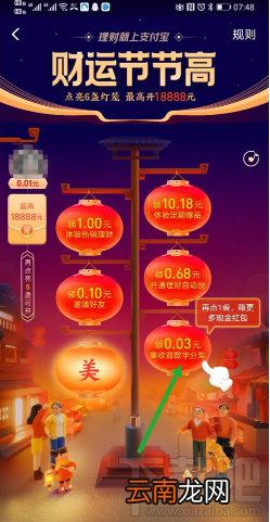 2020支付宝财运节节高活动怎么参加？支付宝财运节节高红包领取教程