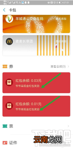 2020支付宝财运节节高活动怎么参加？支付宝财运节节高红包领取教程