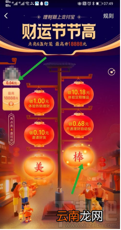 2020支付宝财运节节高活动怎么参加？支付宝财运节节高红包领取教程