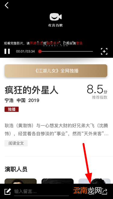 欢喜首映app怎么投屏