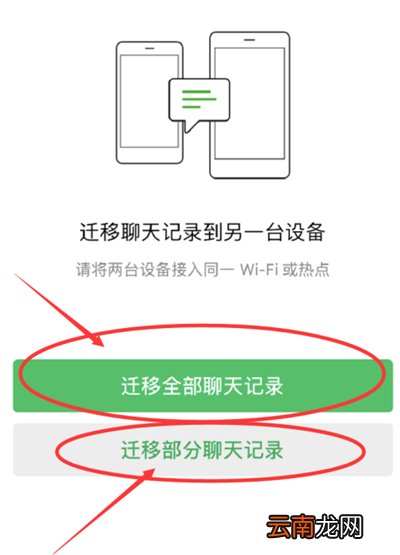 华为手机微信聊天记录怎么迁移