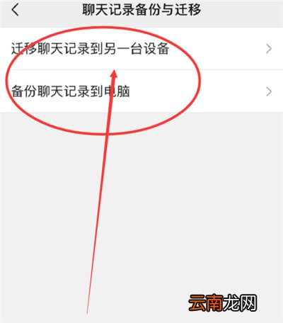 华为手机微信聊天记录怎么迁移