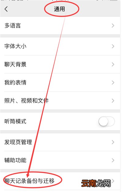 华为手机微信聊天记录怎么迁移