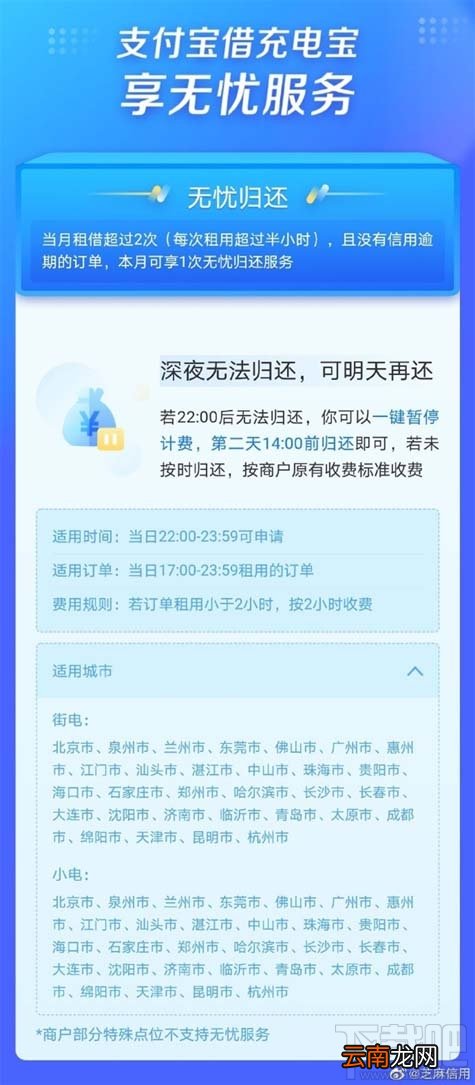 支付宝充电宝无忧还怎么开启？开启支付宝充电宝无忧还方法教程