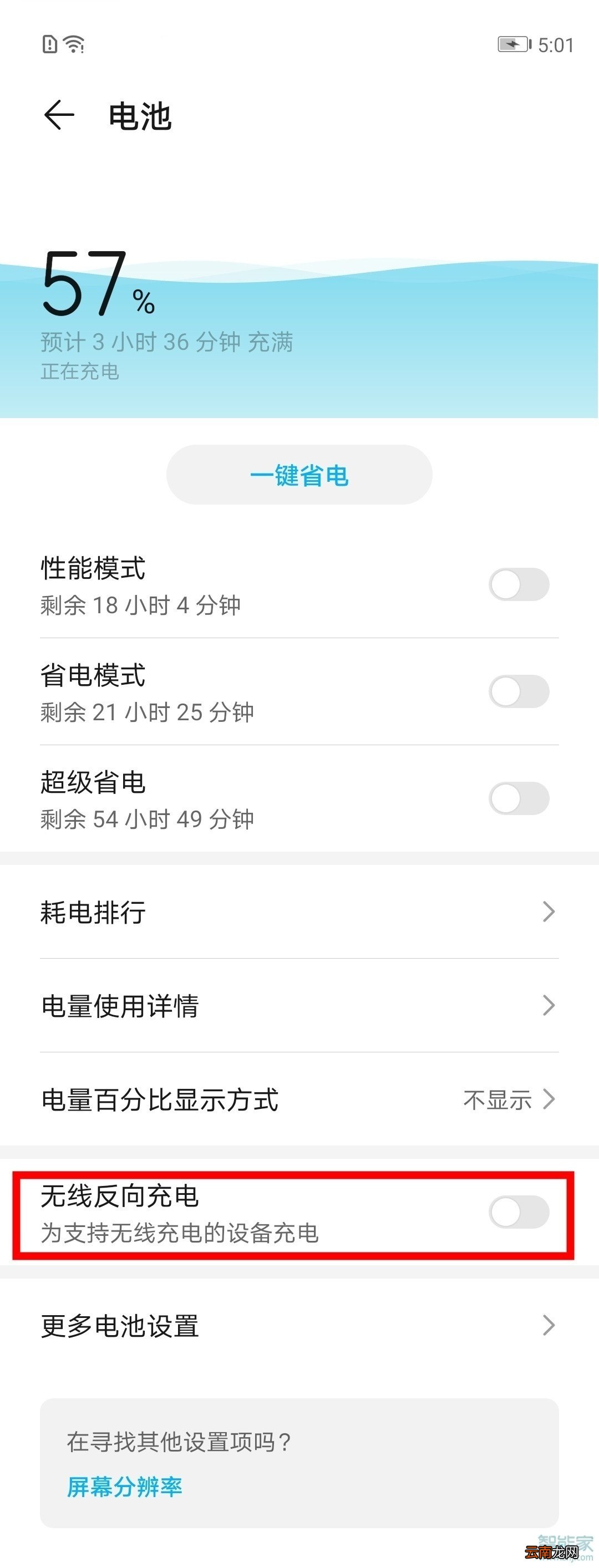 华为mate30反向充电怎么用