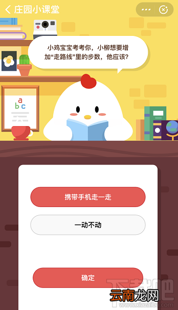 支付宝蚂蚁庄园1月18日答案 小柳想要增加走路线里的步数