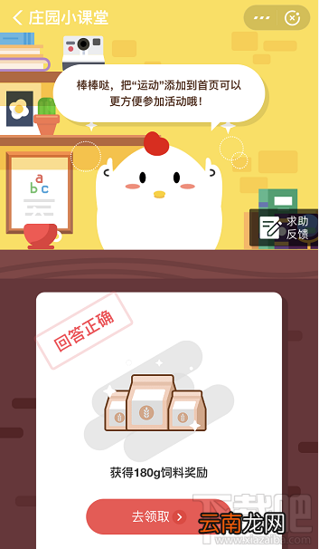 支付宝蚂蚁庄园1月18日答案 小柳想要增加走路线里的步数