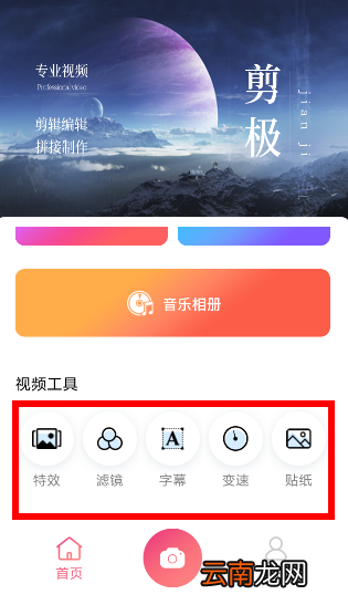 剪极app使用方法介绍