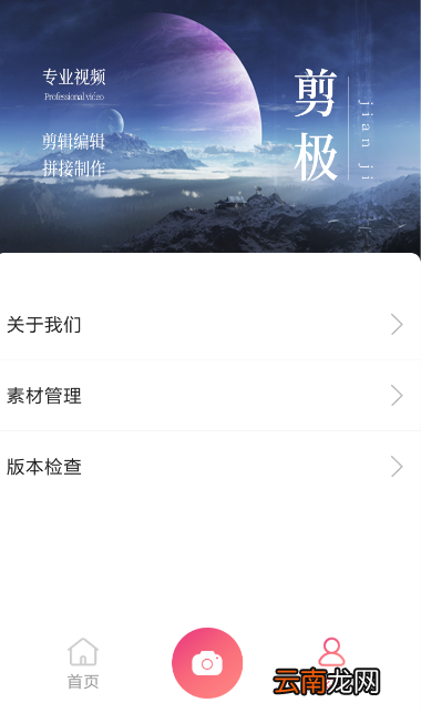 剪极app使用方法介绍
