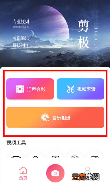 剪极app使用方法介绍