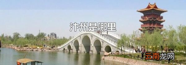 汴州是哪里