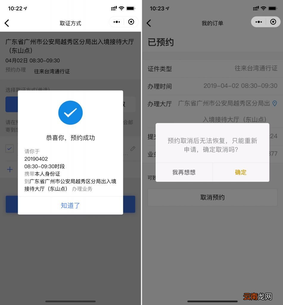支付宝微信如何预约办理出入境证件