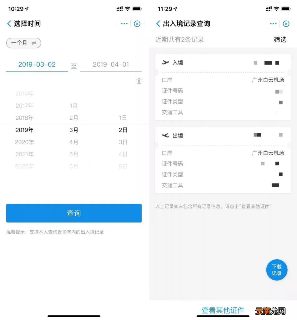 支付宝微信如何预约办理出入境证件
