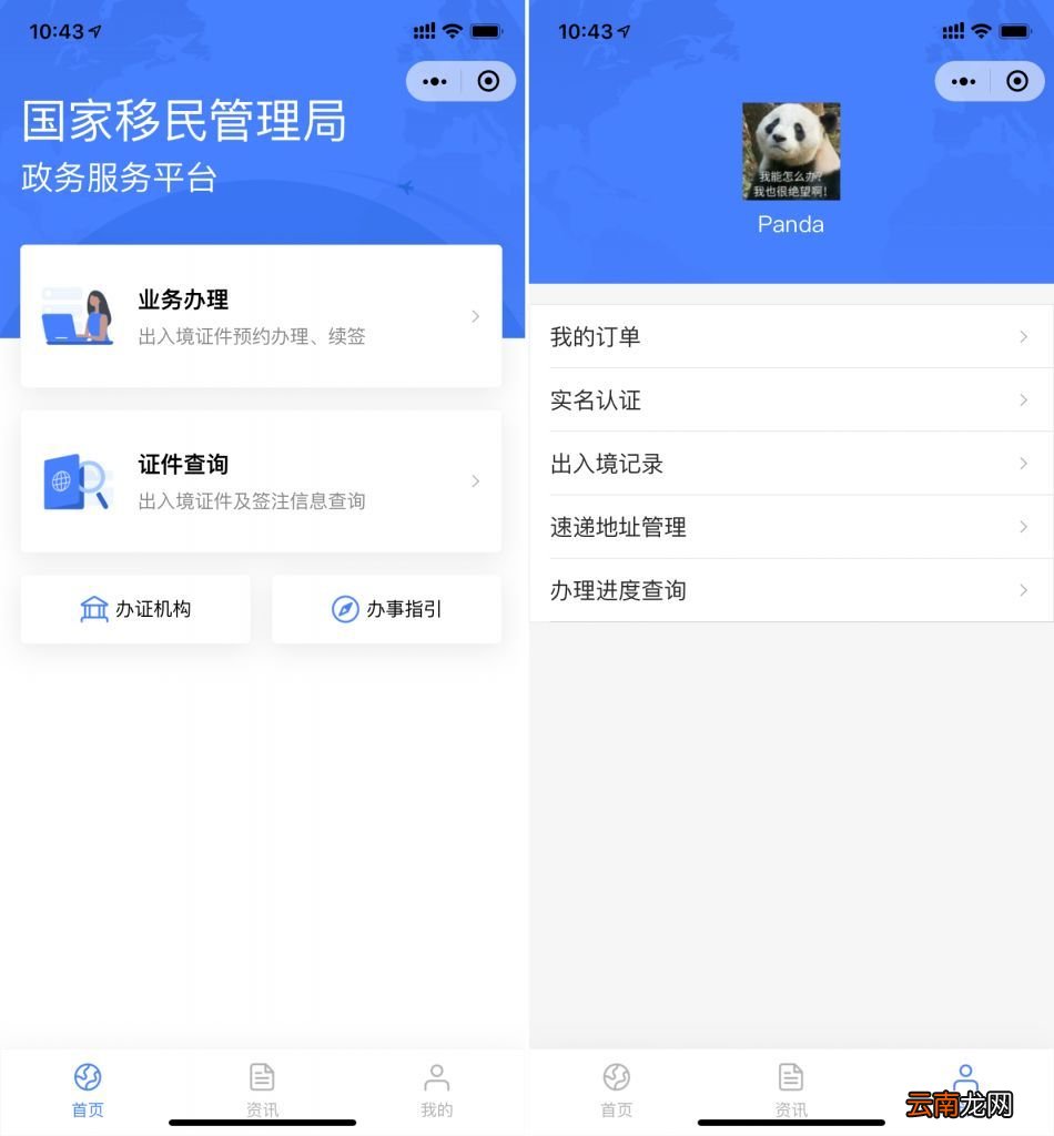 支付宝微信如何预约办理出入境证件