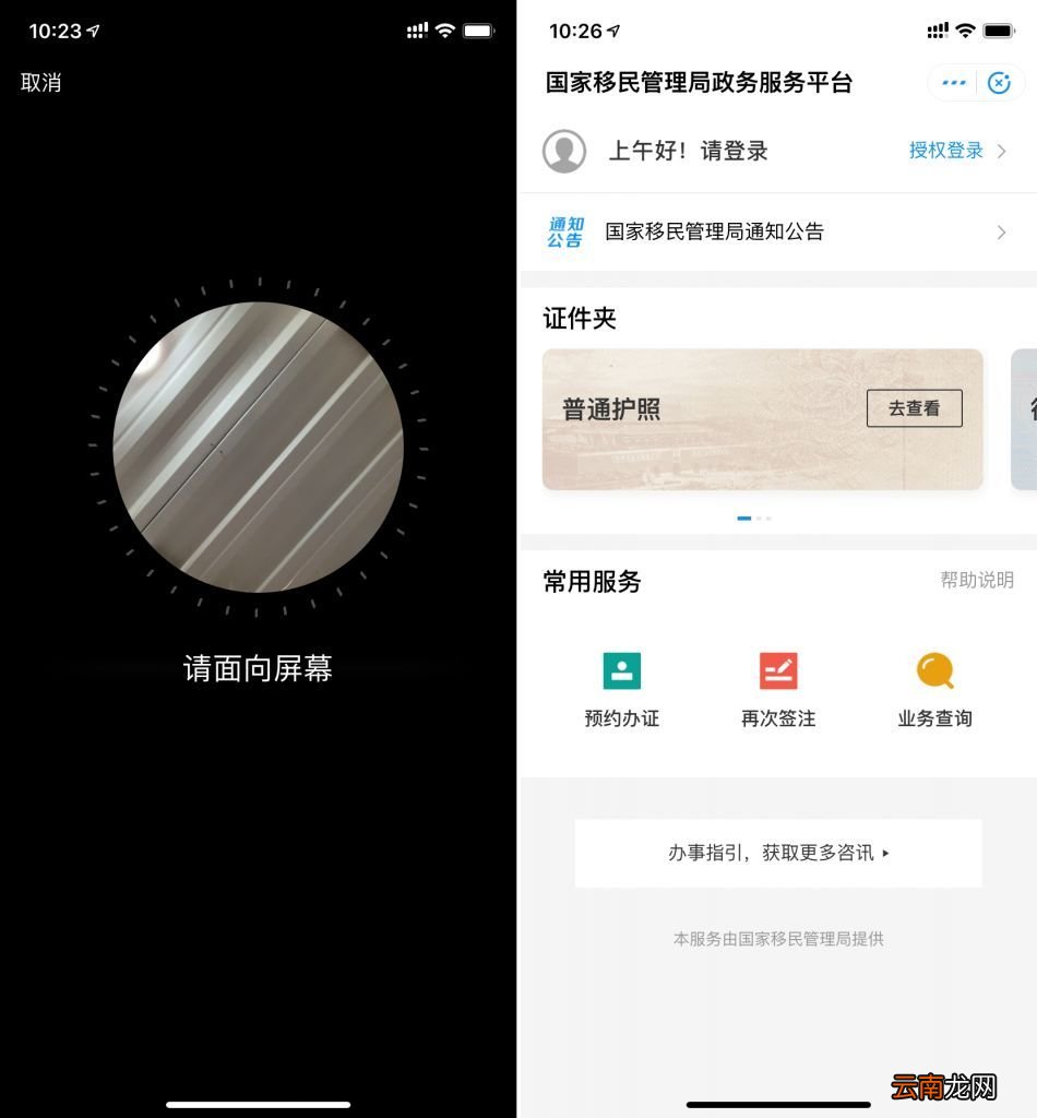 支付宝微信如何预约办理出入境证件