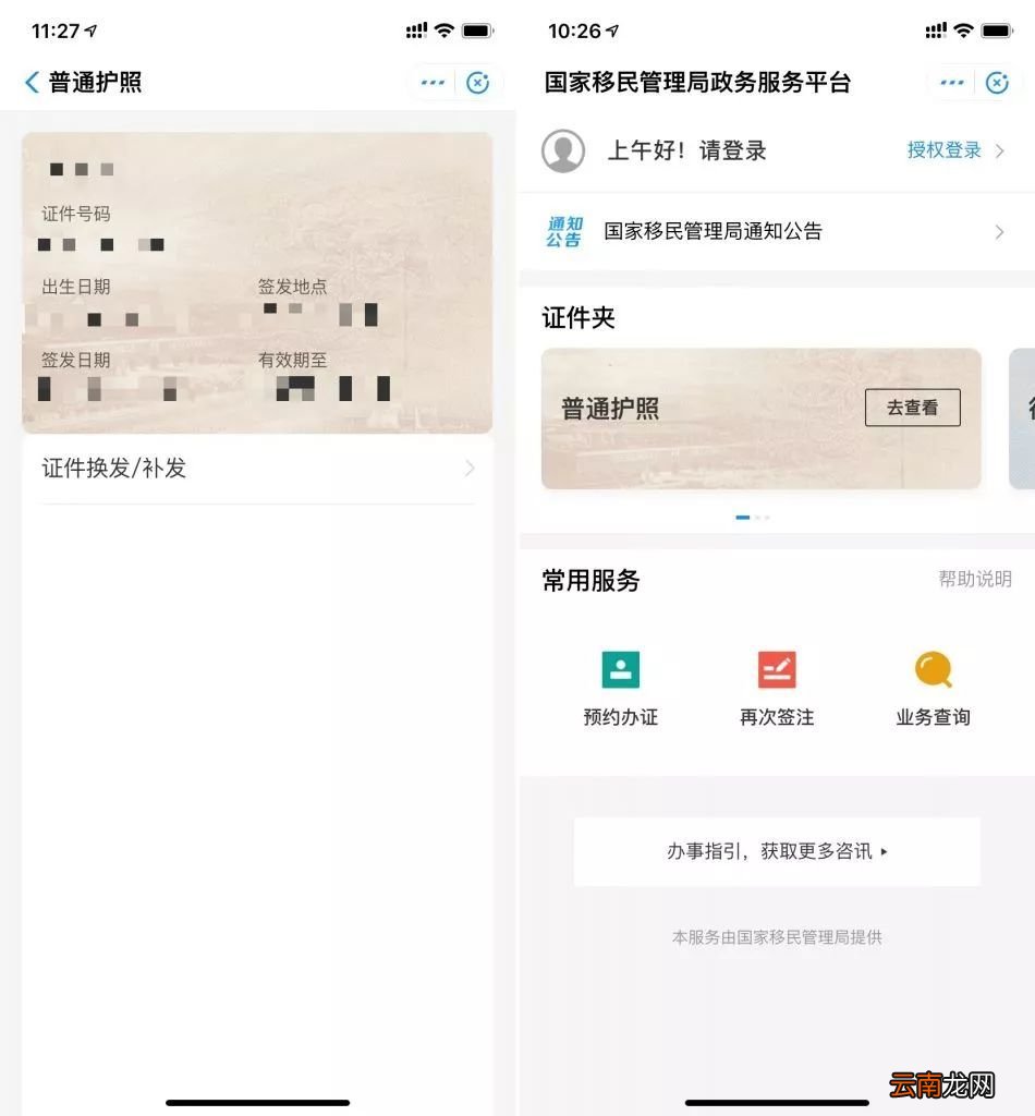 支付宝微信如何预约办理出入境证件