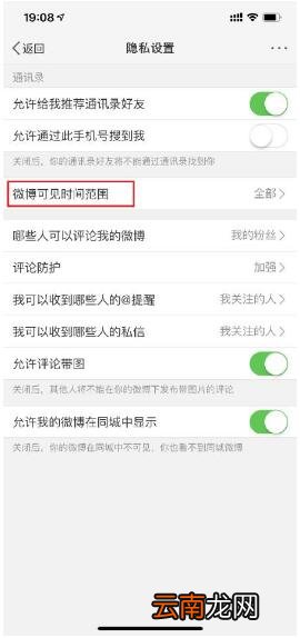 微博内容半年可见设置方法