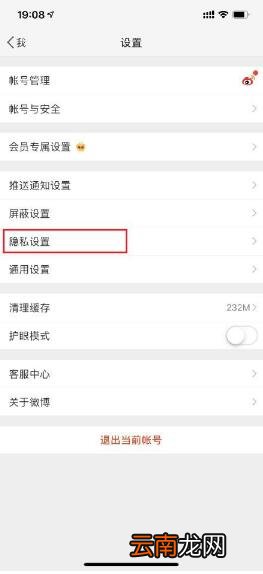 微博内容半年可见设置方法