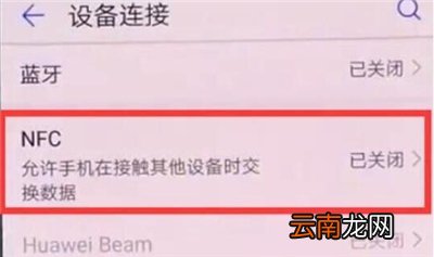 华为nova6nfc怎么使用