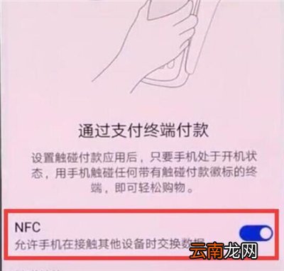 华为nova6nfc怎么使用