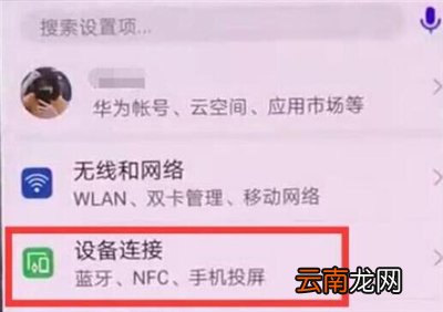 华为nova6nfc怎么使用