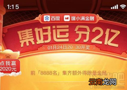 百度集好运稀有卡怎么获得？2020百度稀有卡获取攻略