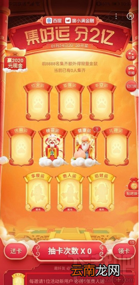 百度集好运稀有卡怎么获得？2020百度稀有卡获取攻略