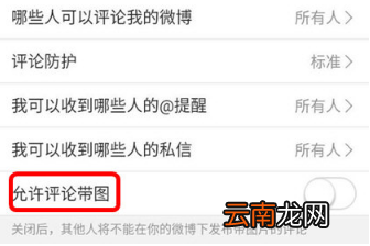 微博发表带图评论操作方法