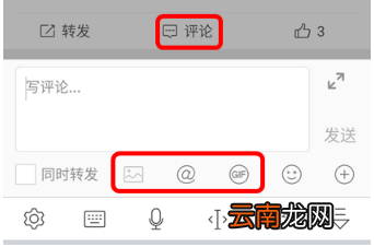微博发表带图评论操作方法