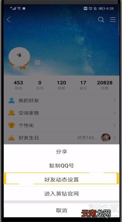 手机qq空间照片怎么加水印