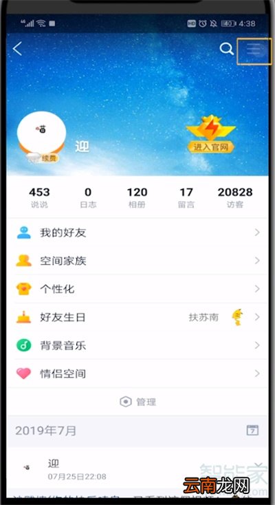 手机qq空间照片怎么加水印