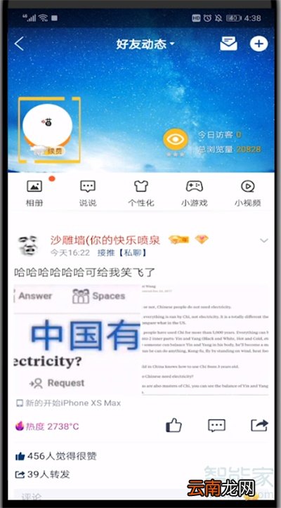 手机qq空间照片怎么加水印